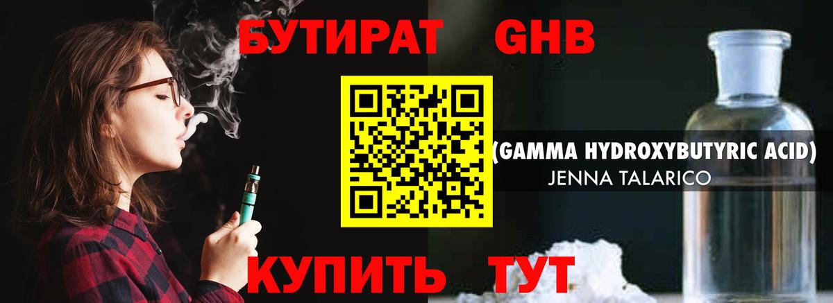 Бутират жидкий экстази  Вход с VPN  Бутират  Кондопога 