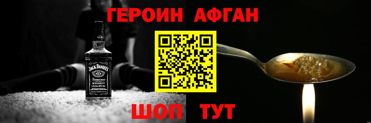Героин Афган Кондопога